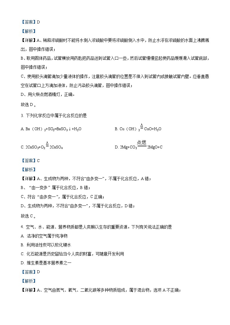 [化学]2022年四川省资阳市中考真题化学试卷(原题版+解析版)02