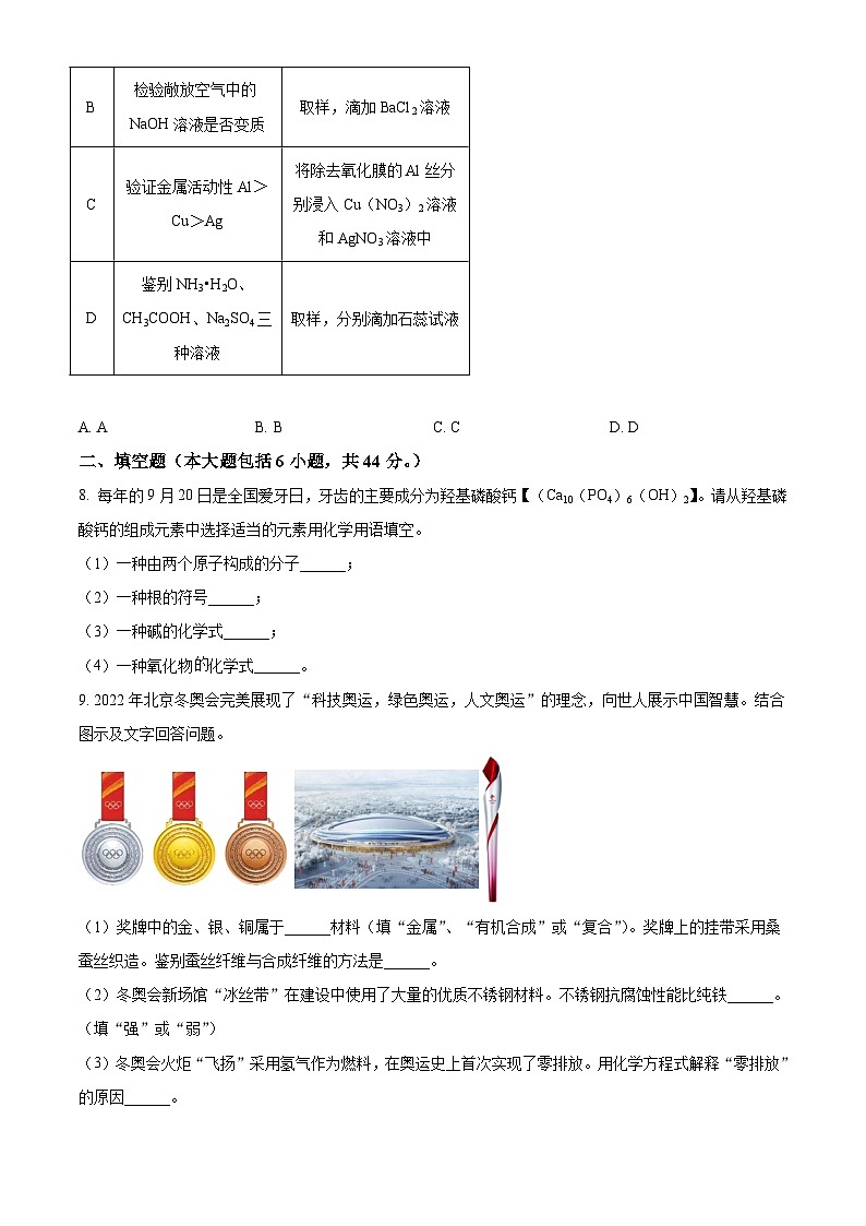 [化学]2022年四川省资阳市中考真题化学试卷(原题版+解析版)03
