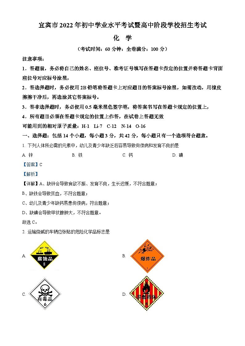[化学]2022年四川省宜宾市中考真题化学试卷(原题版+解析版)01