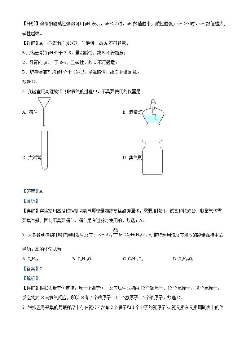 [化学]2022年四川省宜宾市中考真题化学试卷(原题版+解析版)03