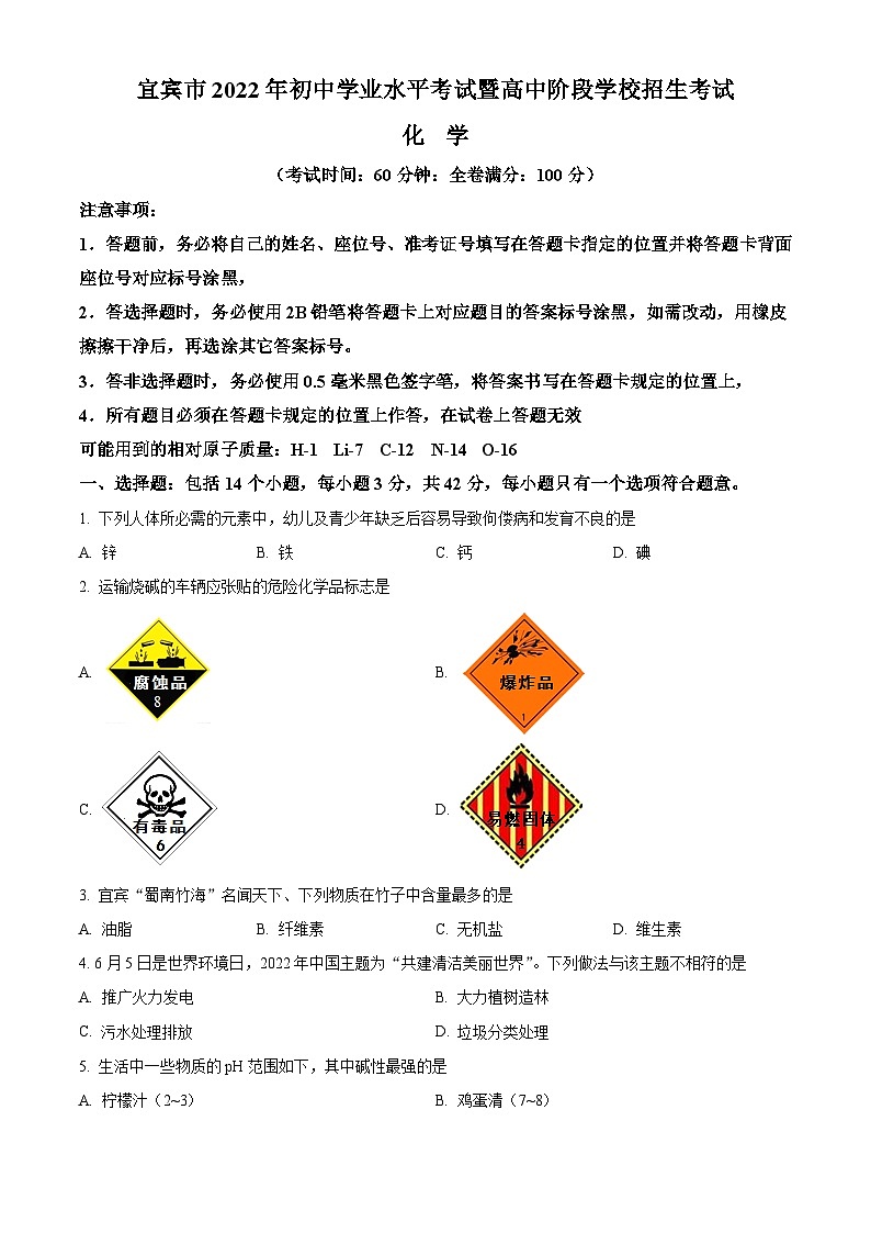 [化学]2022年四川省宜宾市中考真题化学试卷(原题版+解析版)01
