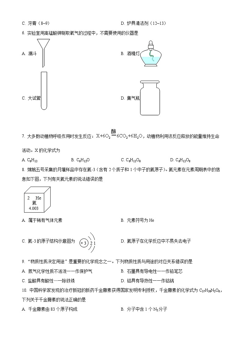 [化学]2022年四川省宜宾市中考真题化学试卷(原题版+解析版)02