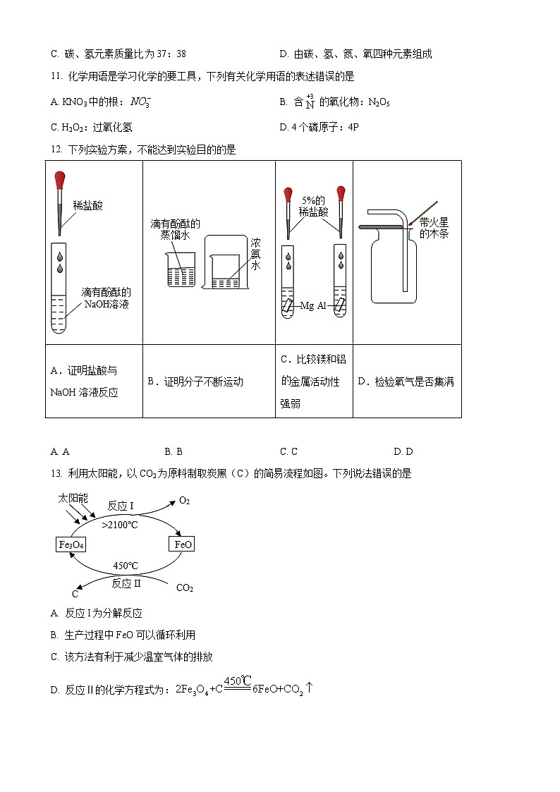 [化学]2022年四川省宜宾市中考真题化学试卷(原题版+解析版)03