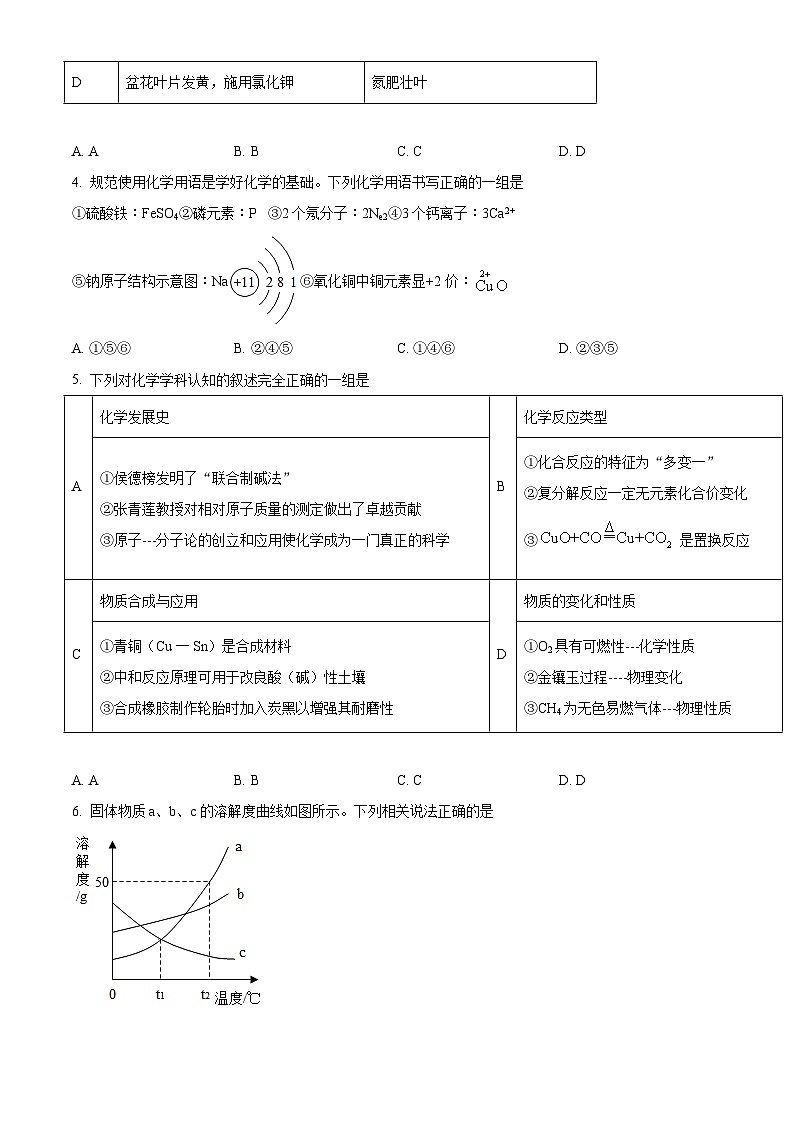 [化学]2022年内蒙古自治区鄂尔多斯市中考真题化学试卷(原题版+解析版)02