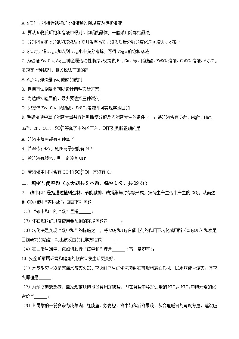 [化学]2022年内蒙古自治区鄂尔多斯市中考真题化学试卷(原题版+解析版)03