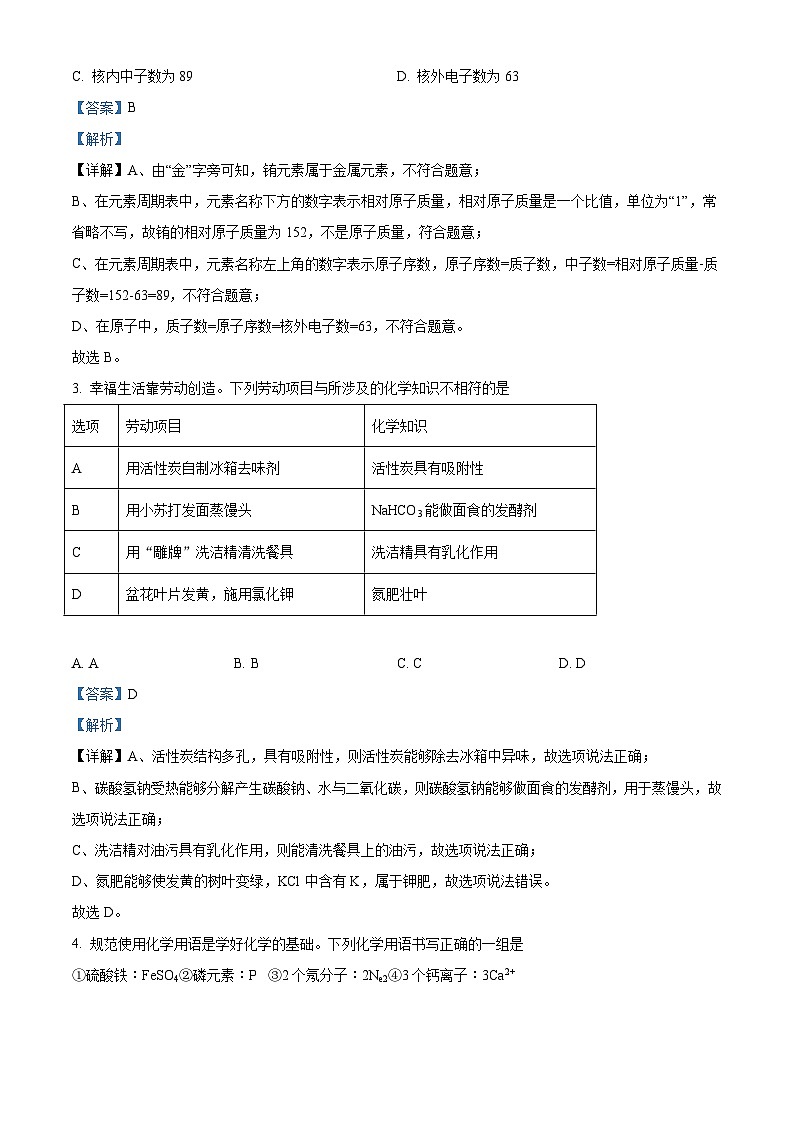 [化学]2022年内蒙古自治区鄂尔多斯市中考真题化学试卷(原题版+解析版)02