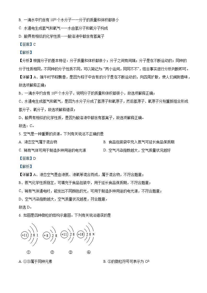 [化学]2022年山东省聊城市中考真题化学试卷(原题版+解析版)03
