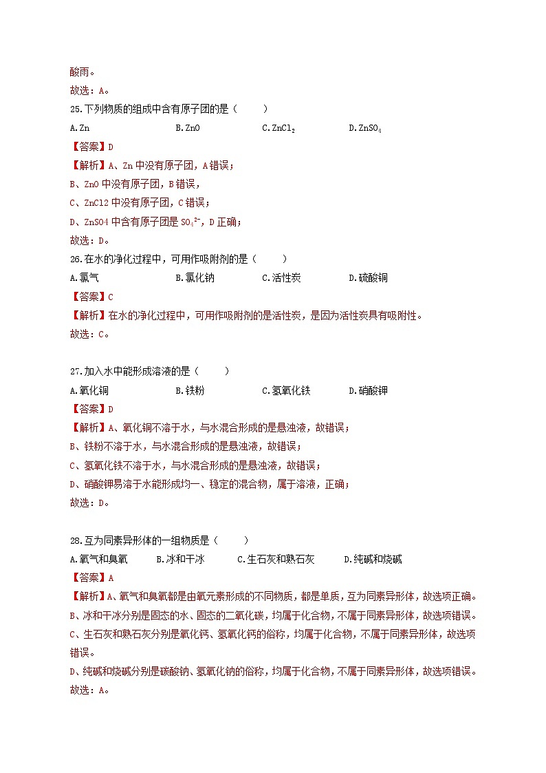 [化学]2022年上海市中考真题精品解析试卷()试卷(原题版+解析版)02