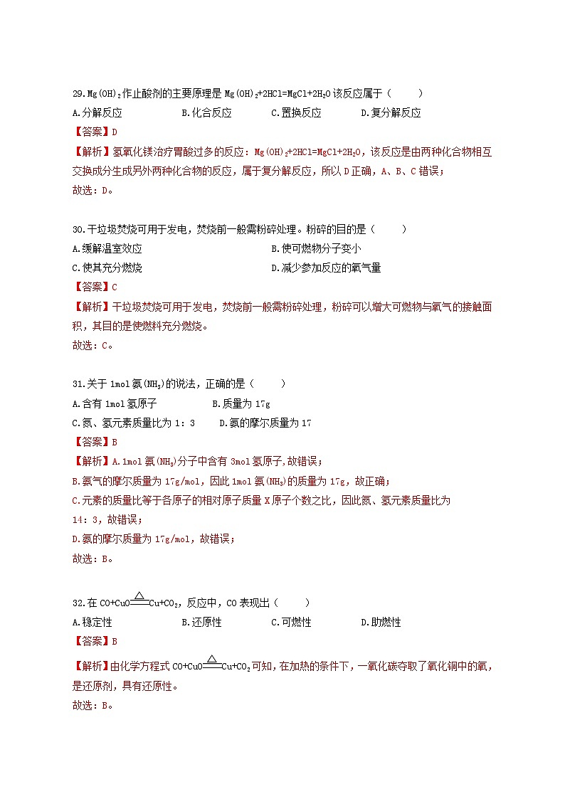 [化学]2022年上海市中考真题精品解析试卷()试卷(原题版+解析版)03