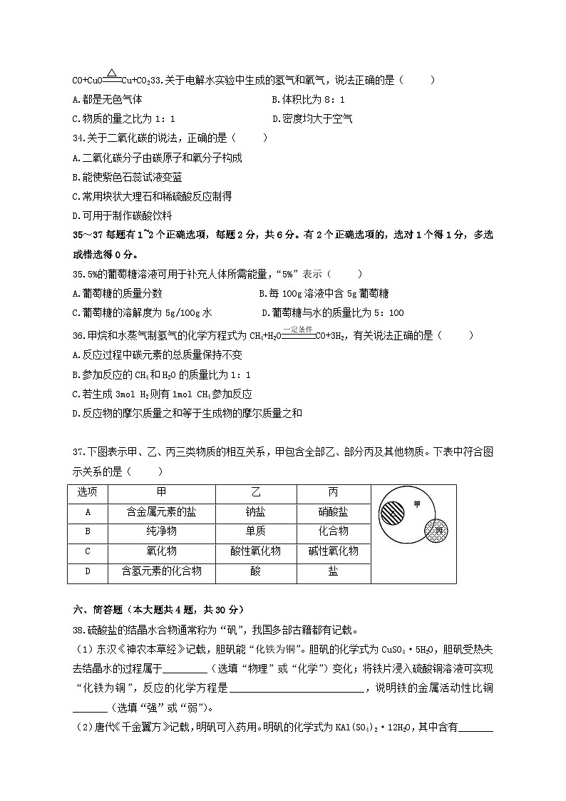 [化学]2022年上海市中考真题精品解析试卷()试卷(原题版+解析版)02