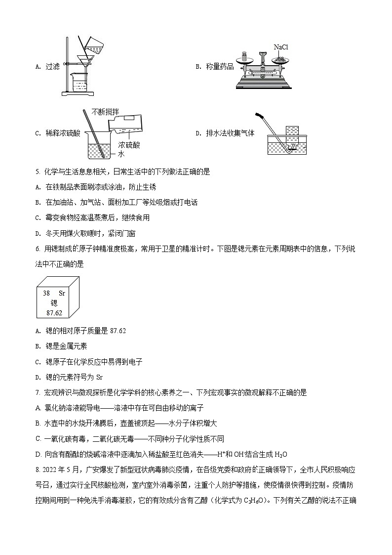 [化学]2022年四川省广安市中考真题化学试卷(原题版+解析版)02