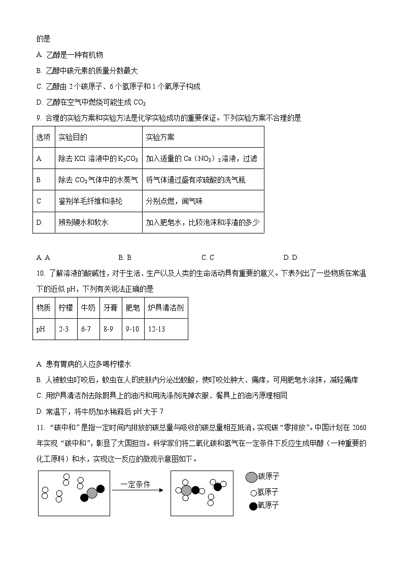 [化学]2022年四川省广安市中考真题化学试卷(原题版+解析版)03