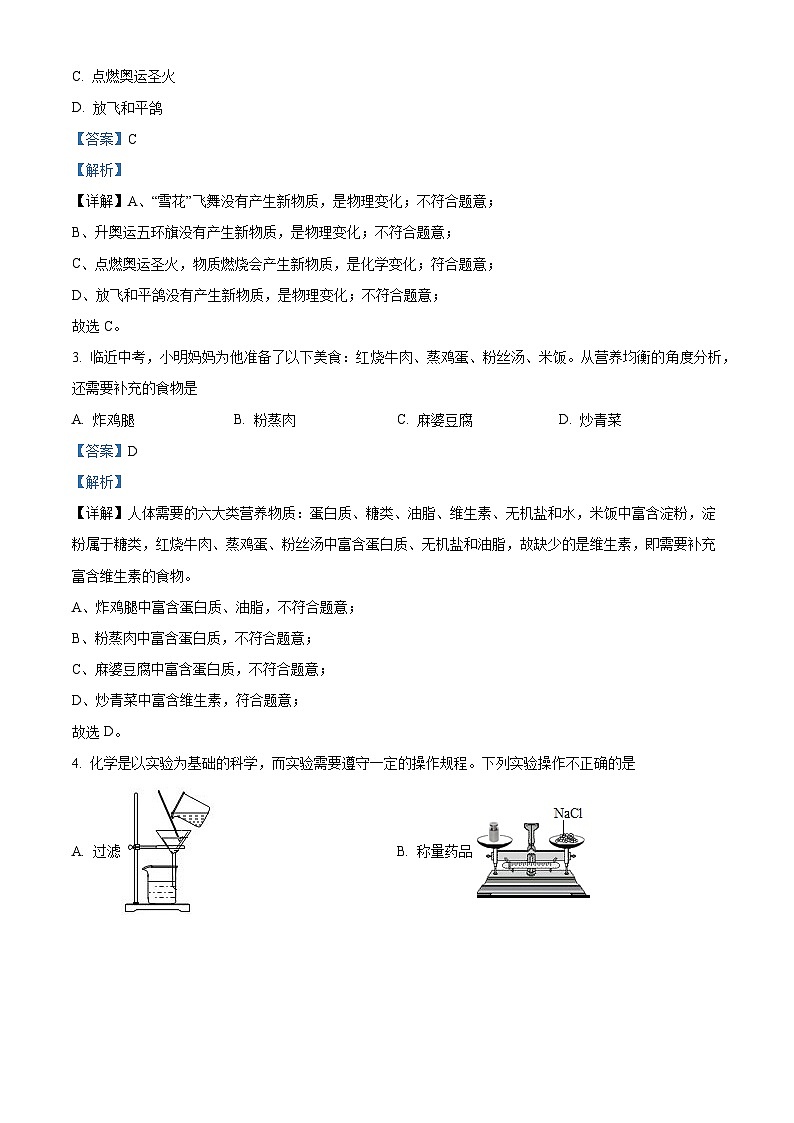 [化学]2022年四川省广安市中考真题化学试卷(原题版+解析版)02