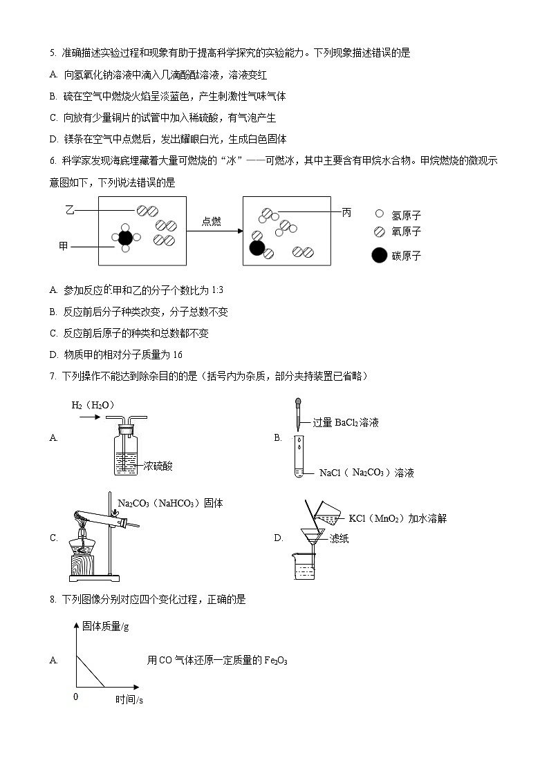 [化学]2022年西藏自治区中考真题化学试卷(原题版+解析版)02