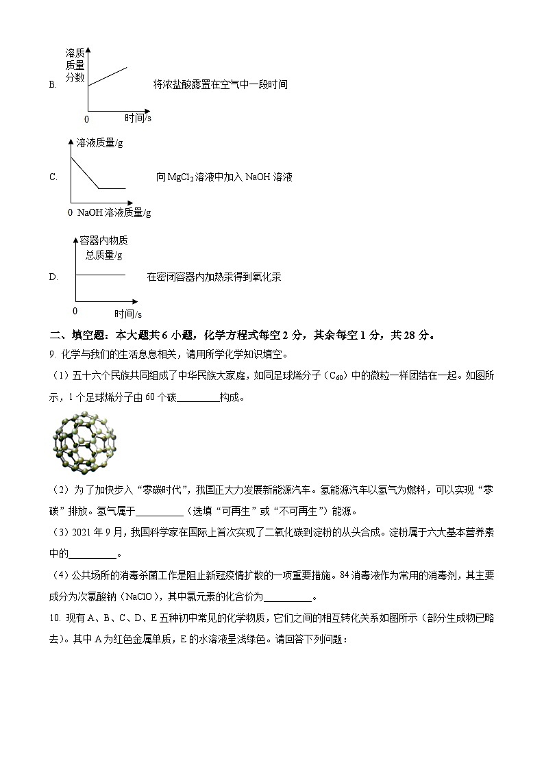 [化学]2022年西藏自治区中考真题化学试卷(原题版+解析版)03