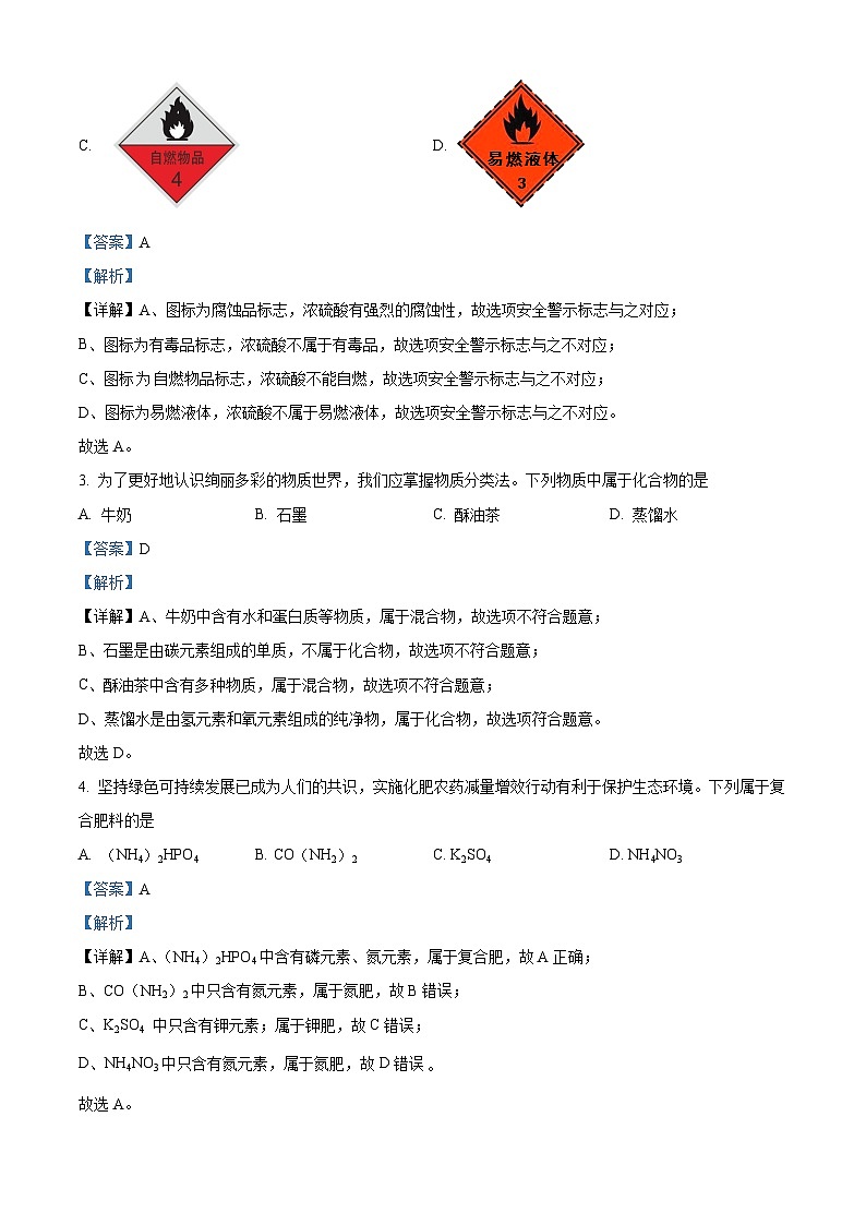 [化学]2022年西藏自治区中考真题化学试卷(原题版+解析版)02