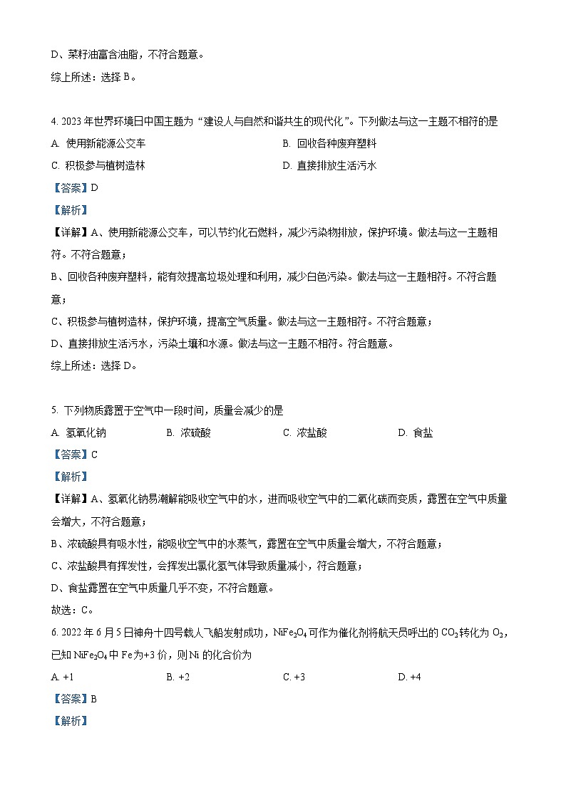 [化学]2023年甘肃省白银市中考真题化学试卷(原题版+解析版)02