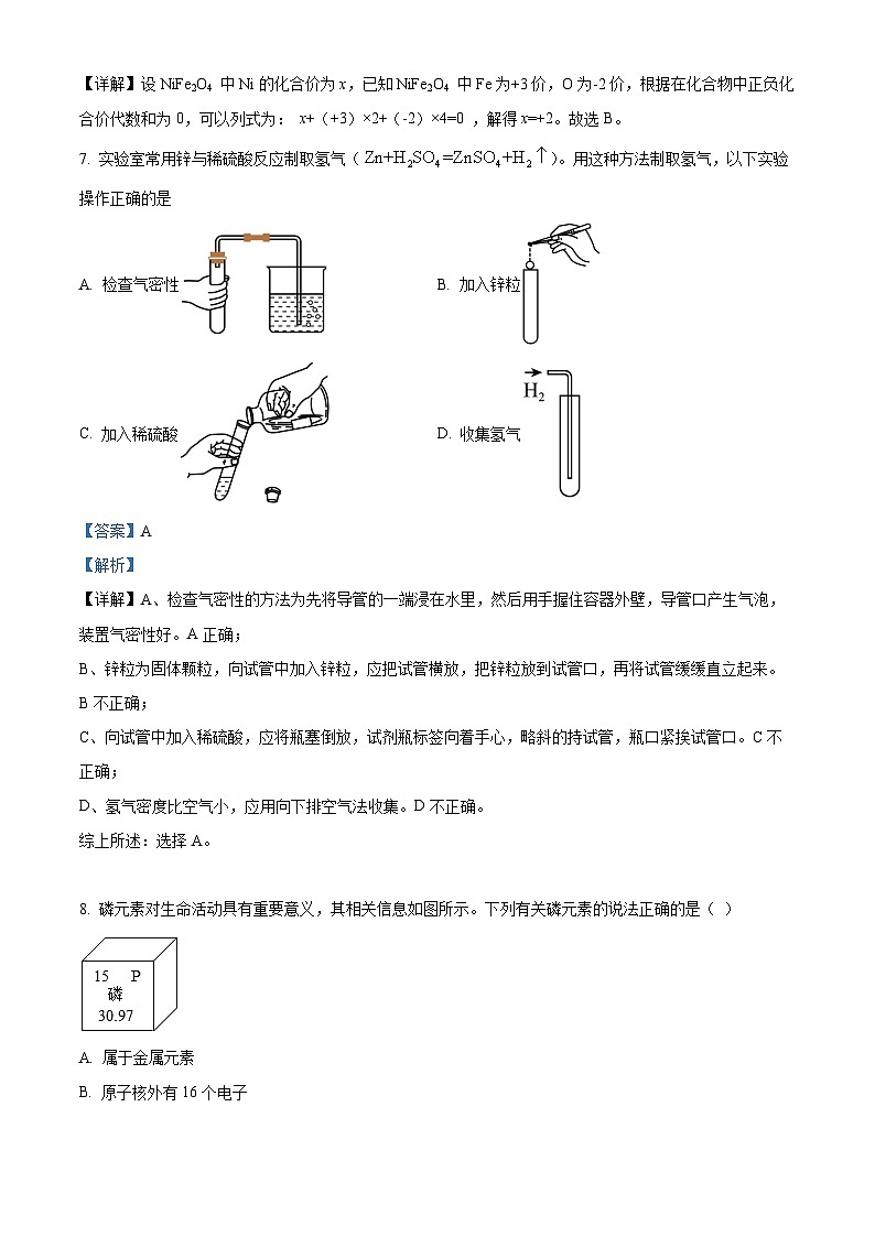 [化学]2023年甘肃省白银市中考真题化学试卷(原题版+解析版)03
