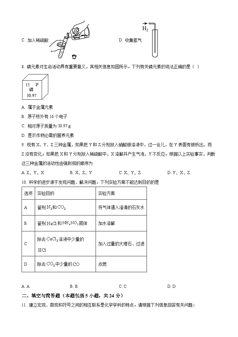 [化学]2023年甘肃省白银市中考真题化学试卷(原题版+解析版)02