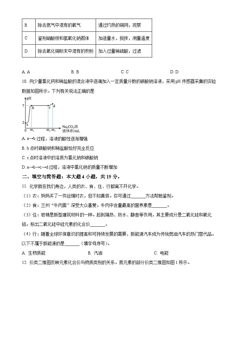 [化学]2023年甘肃省兰州市中考真题化学试卷(原题版+解析版)03