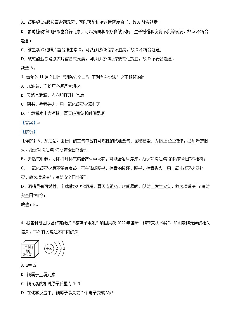 [化学]2023年甘肃省兰州市中考真题化学试卷(原题版+解析版)02