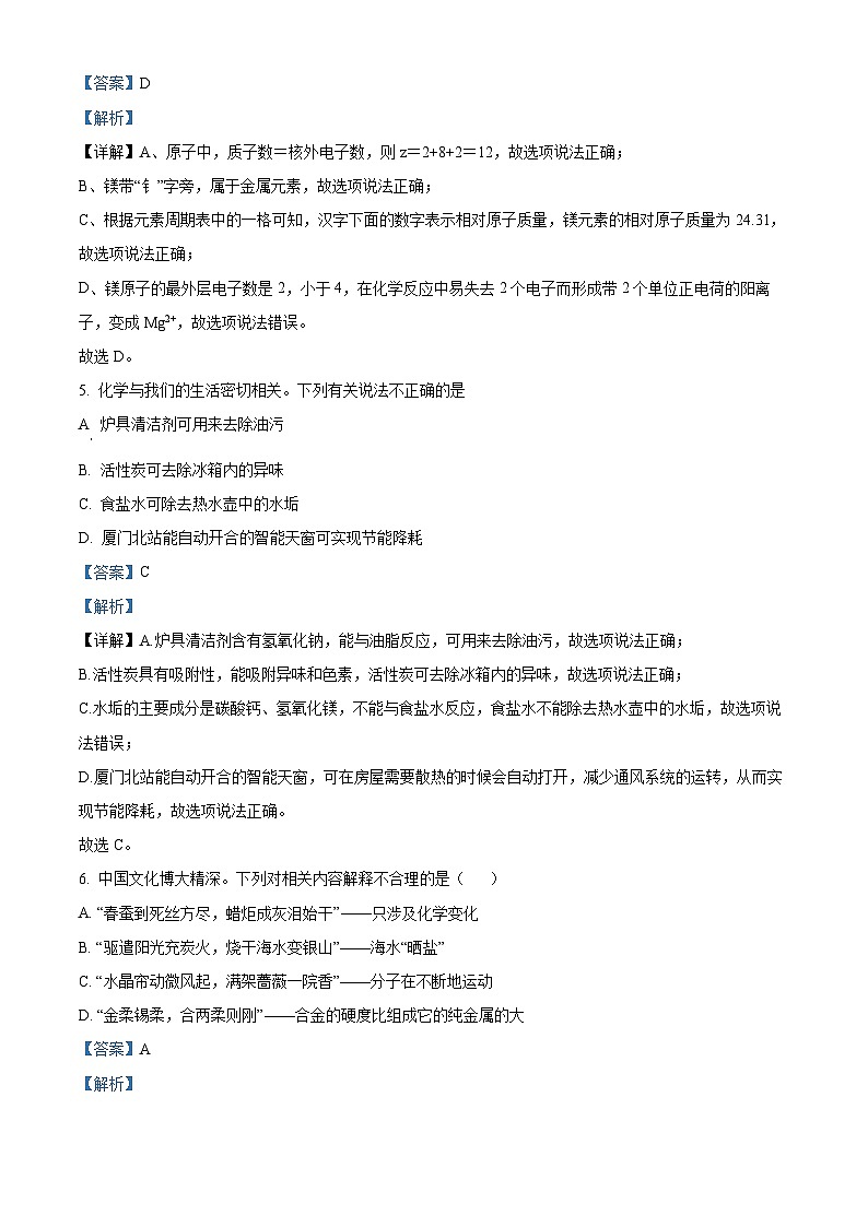 [化学]2023年甘肃省兰州市中考真题化学试卷(原题版+解析版)03