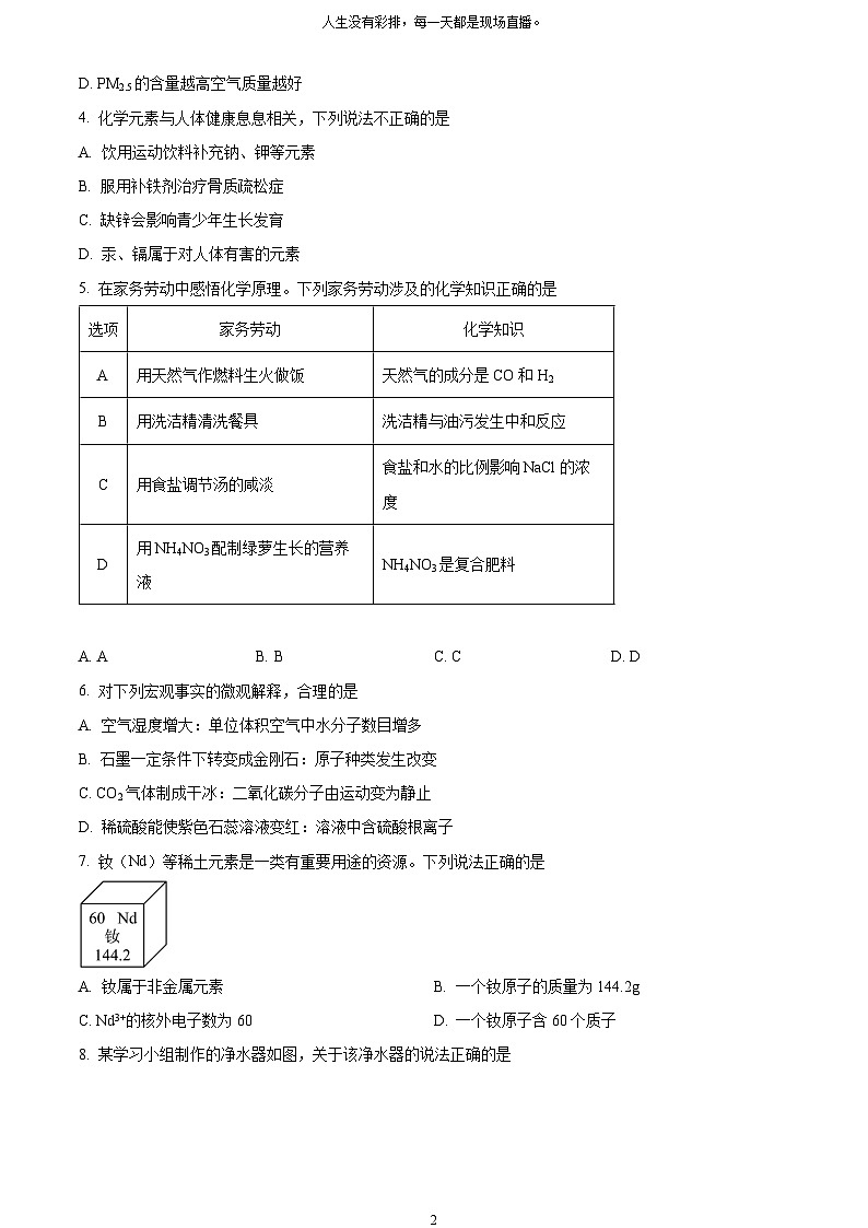 [化学]2023年广东省广州市中考真题化学试卷(原题版+解析版)02
