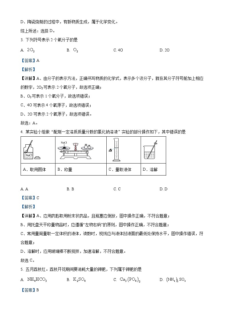 [化学]2023年海南省中考真题化学试卷(原题版+解析版)02