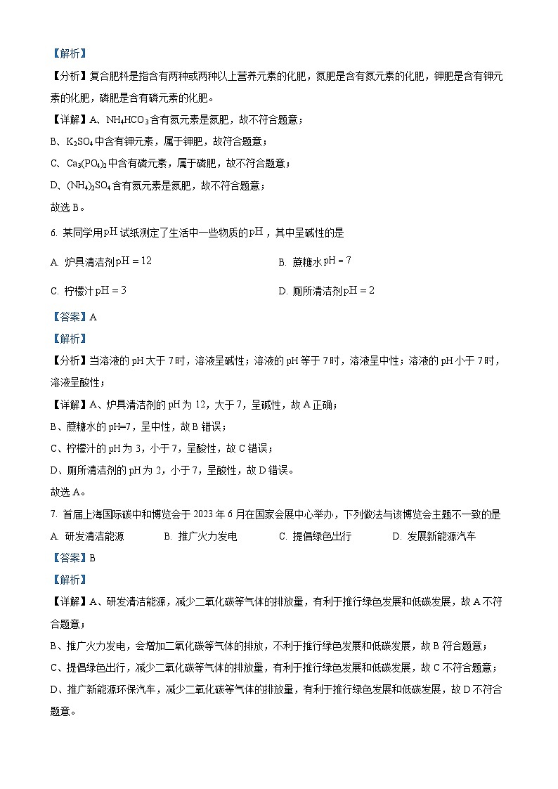 [化学]2023年海南省中考真题化学试卷(原题版+解析版)03