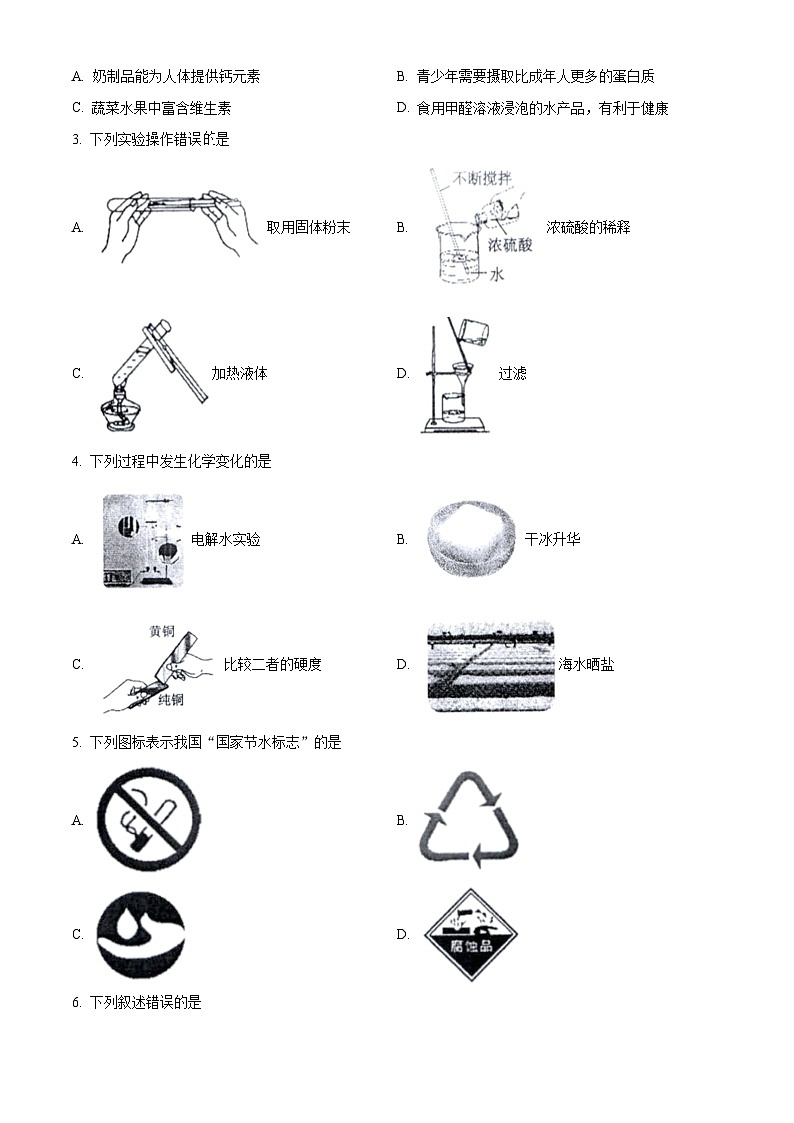 [化学]2023年黑龙江省哈尔滨市中考真题化学试卷(原题版+解析版)02