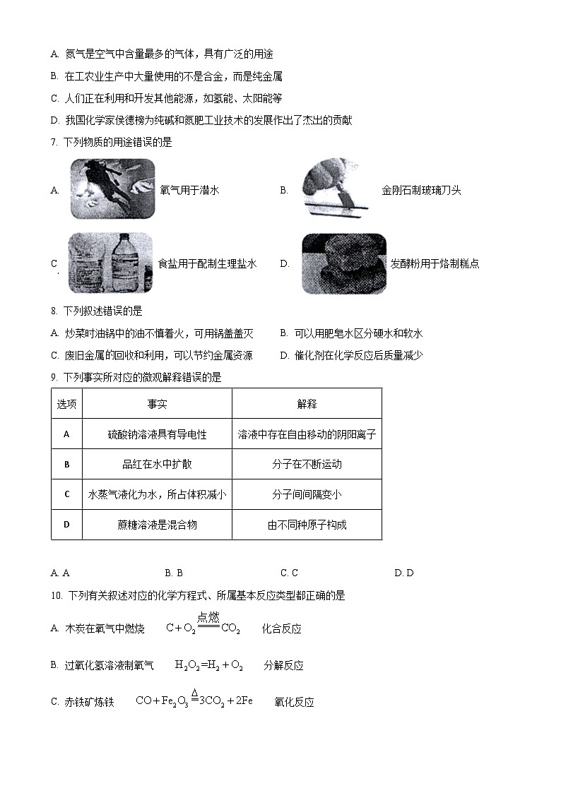 [化学]2023年黑龙江省哈尔滨市中考真题化学试卷(原题版+解析版)03