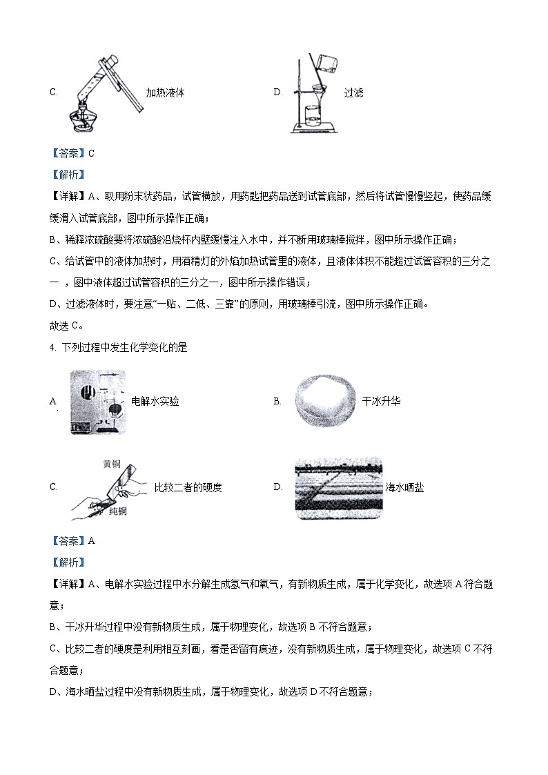 [化学]2023年黑龙江省哈尔滨市中考真题化学试卷(原题版+解析版)03