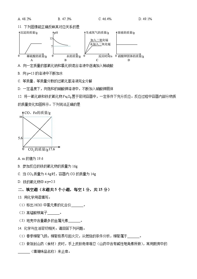 [化学]2023年黑龙江省绥化市中考真题化学试卷(原题版+解析版)03
