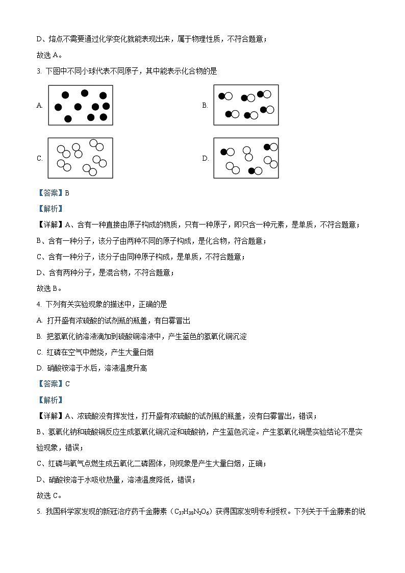 [化学]2023年黑龙江省绥化市中考真题化学试卷(原题版+解析版)02