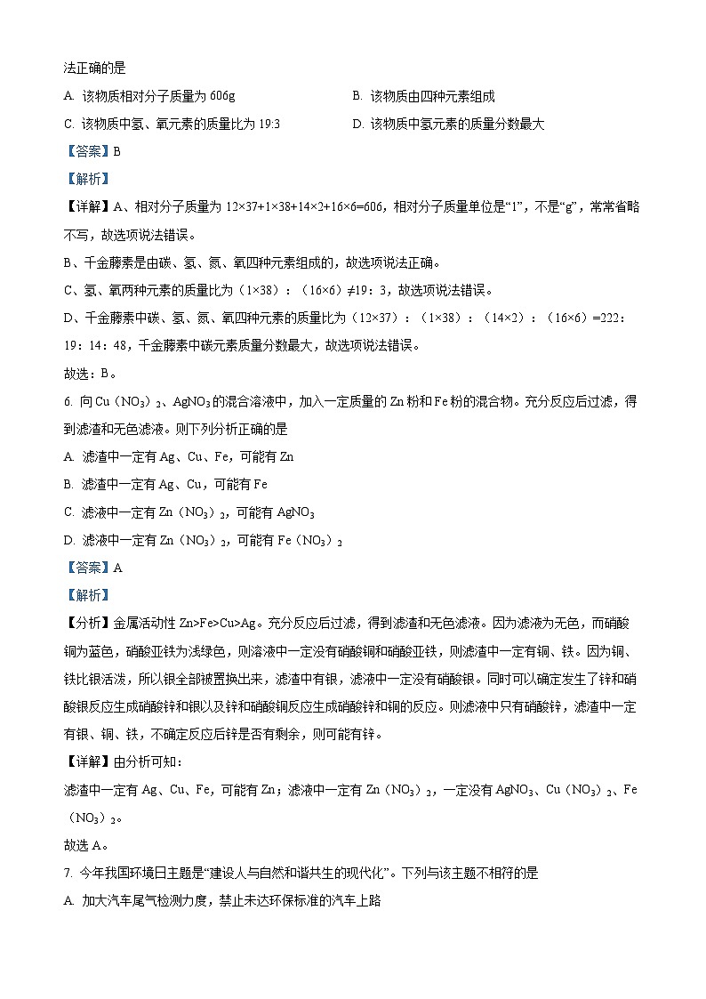 [化学]2023年黑龙江省绥化市中考真题化学试卷(原题版+解析版)03