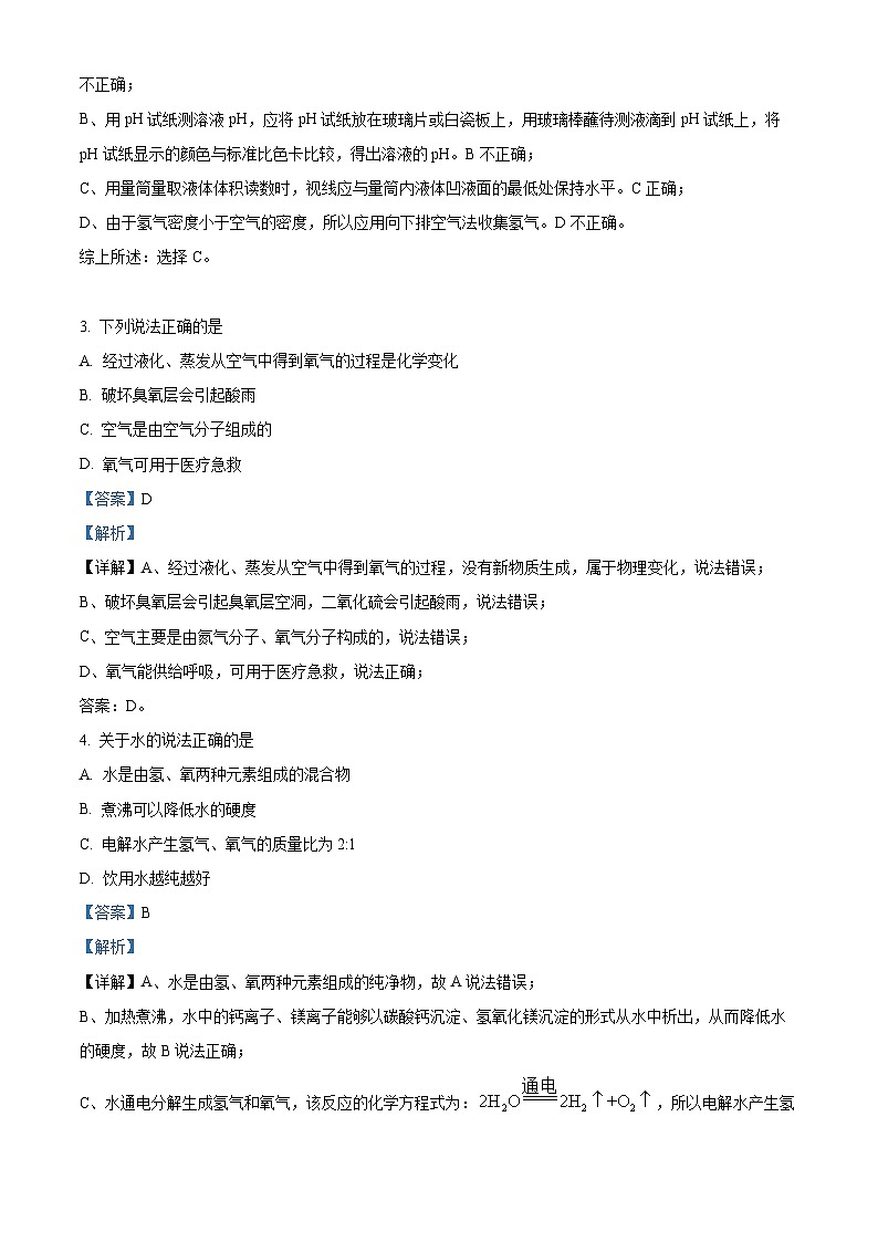 [化学]2023年湖南省郴州市中考真题化学试卷(原题版+解析版)02