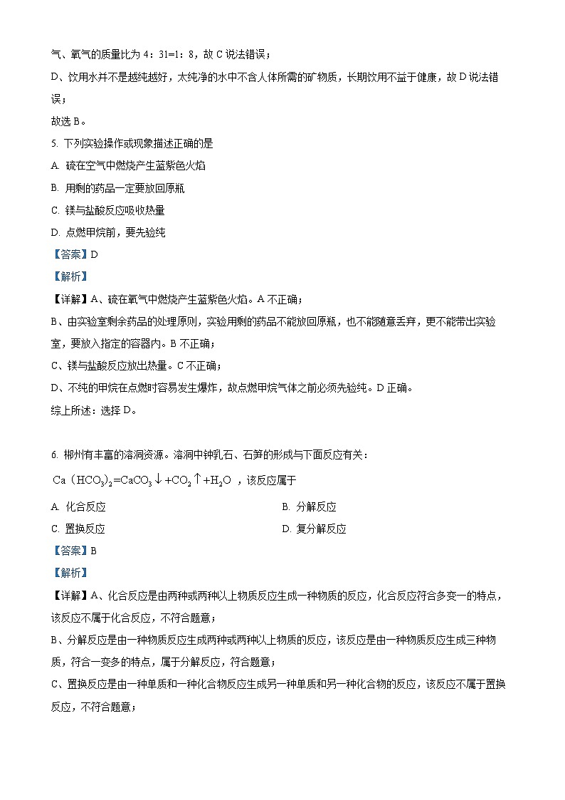 [化学]2023年湖南省郴州市中考真题化学试卷(原题版+解析版)03