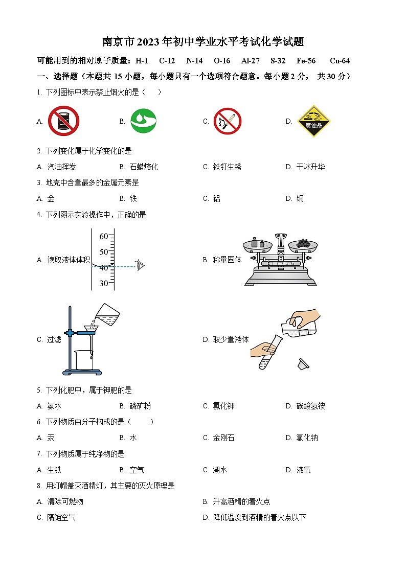 [化学]2023年江苏省南京市中考真题化学试卷(原题版+解析版)01