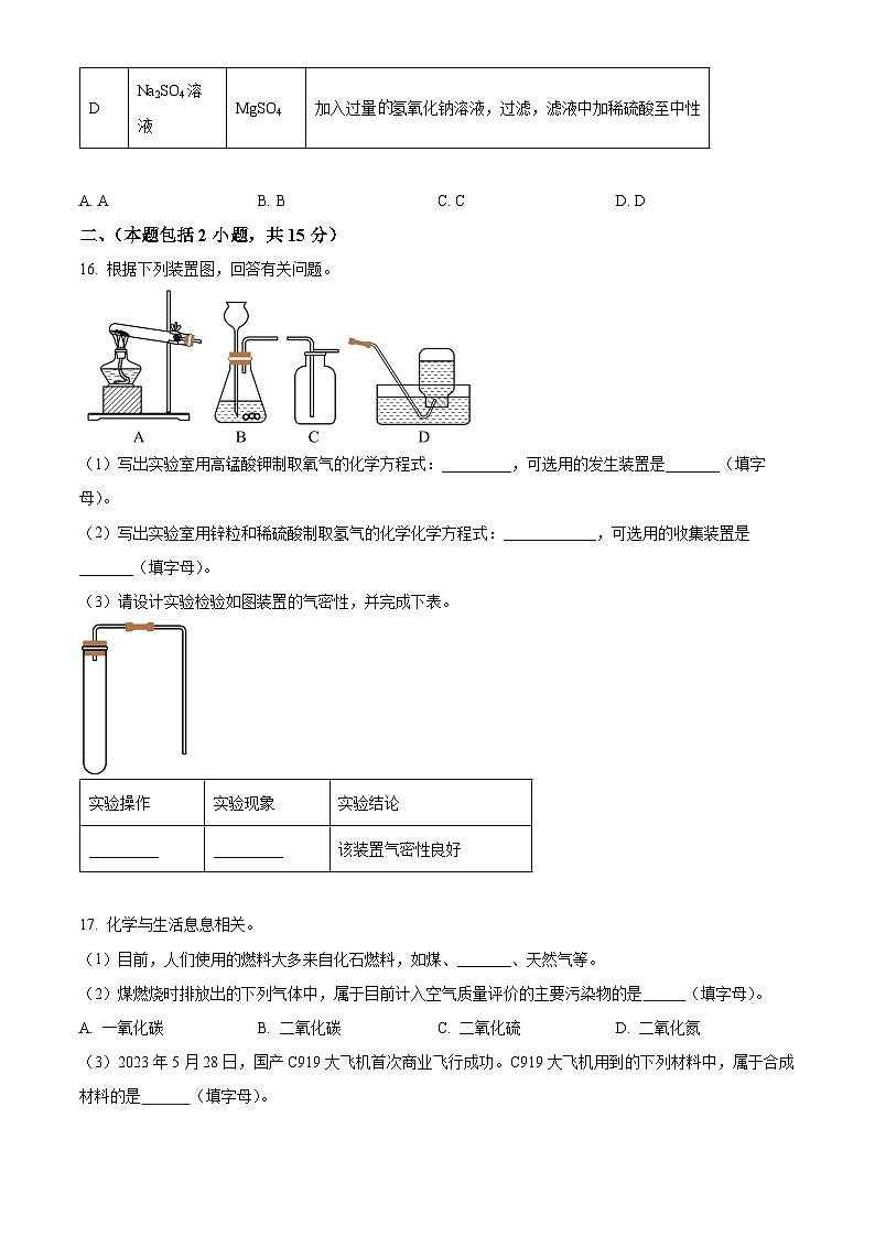 [化学]2023年江苏省南京市中考真题化学试卷(原题版+解析版)03