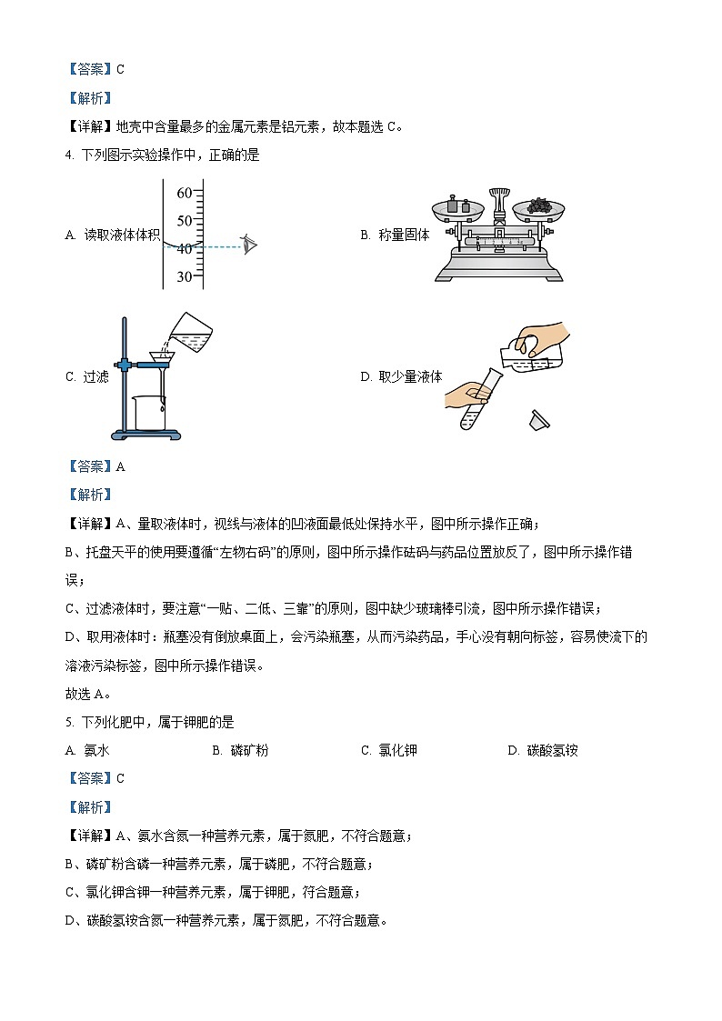 [化学]2023年江苏省南京市中考真题化学试卷(原题版+解析版)02