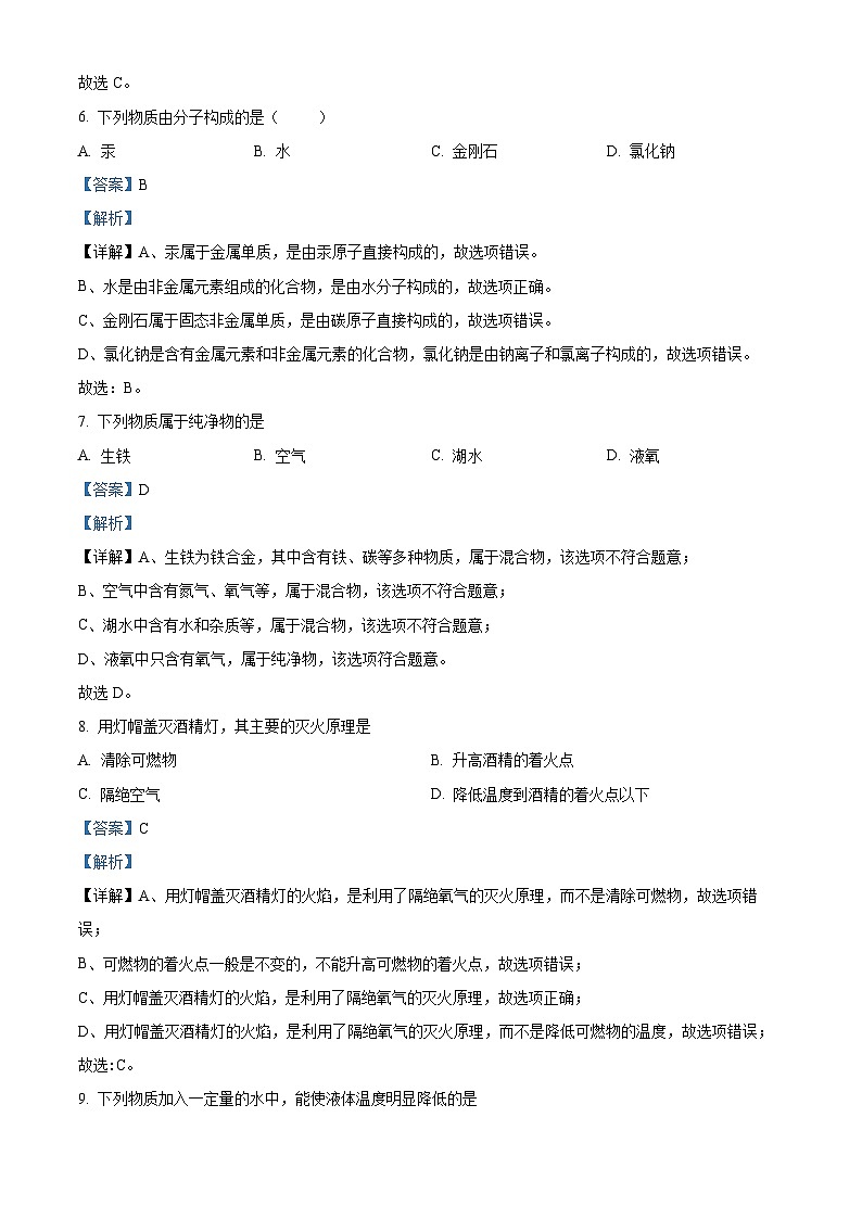 [化学]2023年江苏省南京市中考真题化学试卷(原题版+解析版)03