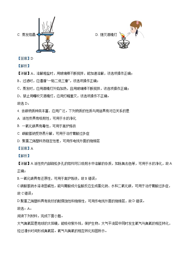 [化学]2023年江苏省南通市中考真题化学试卷(原题版+解析版)02