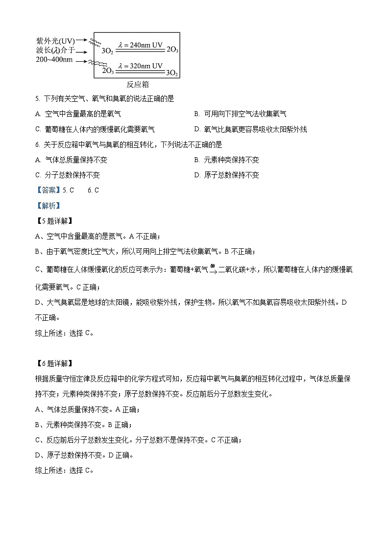 [化学]2023年江苏省南通市中考真题化学试卷(原题版+解析版)03