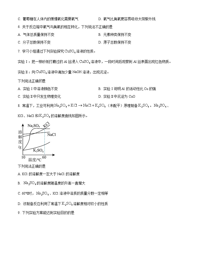 [化学]2023年江苏省南通市中考真题化学试卷(原题版+解析版)02