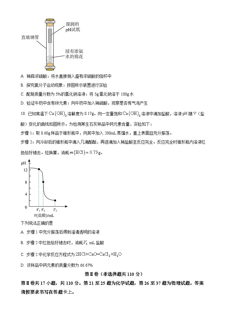 [化学]2023年江苏省南通市中考真题化学试卷(原题版+解析版)03