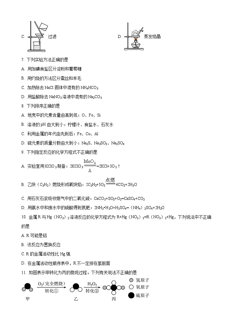 [化学]2023年江苏省镇江市中考真题化学试卷(原题版+解析版)02