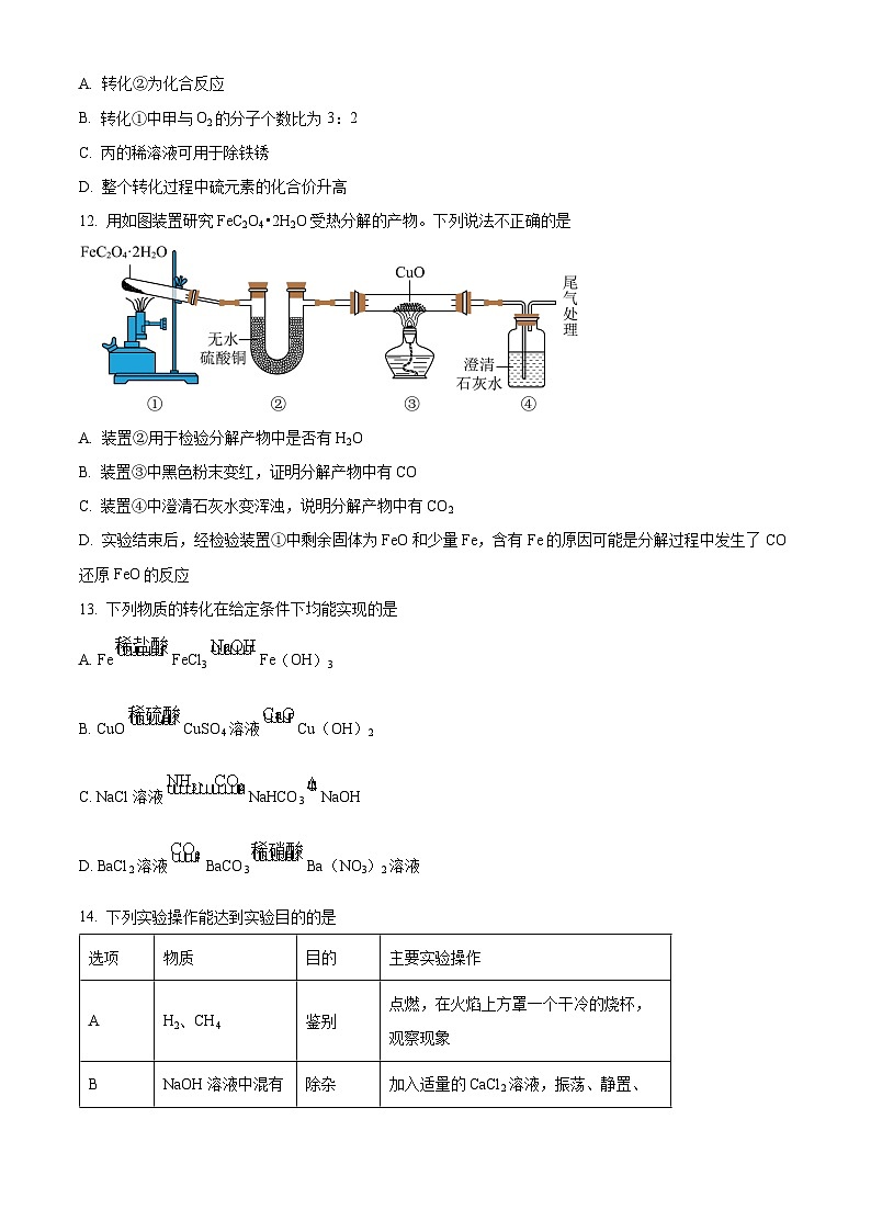 [化学]2023年江苏省镇江市中考真题化学试卷(原题版+解析版)03