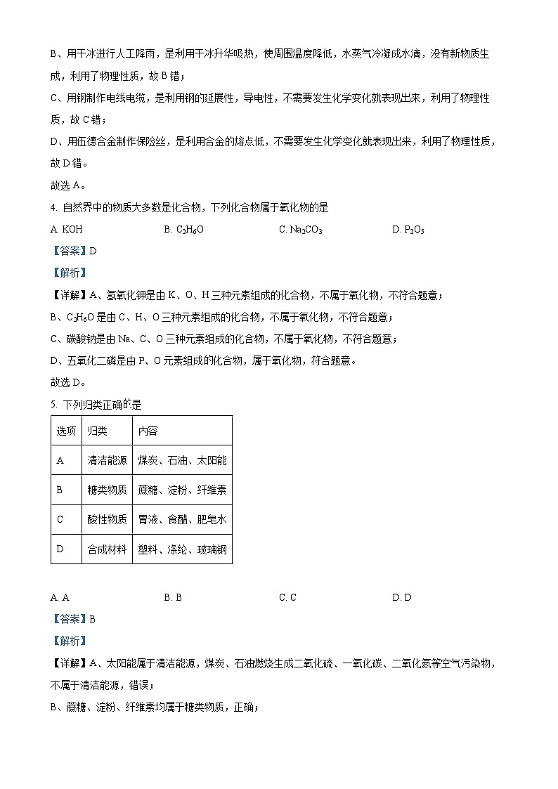 [化学]2023年江苏省镇江市中考真题化学试卷(原题版+解析版)02