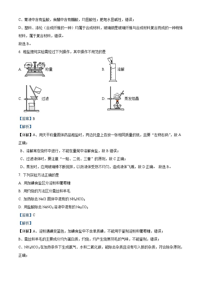 [化学]2023年江苏省镇江市中考真题化学试卷(原题版+解析版)03