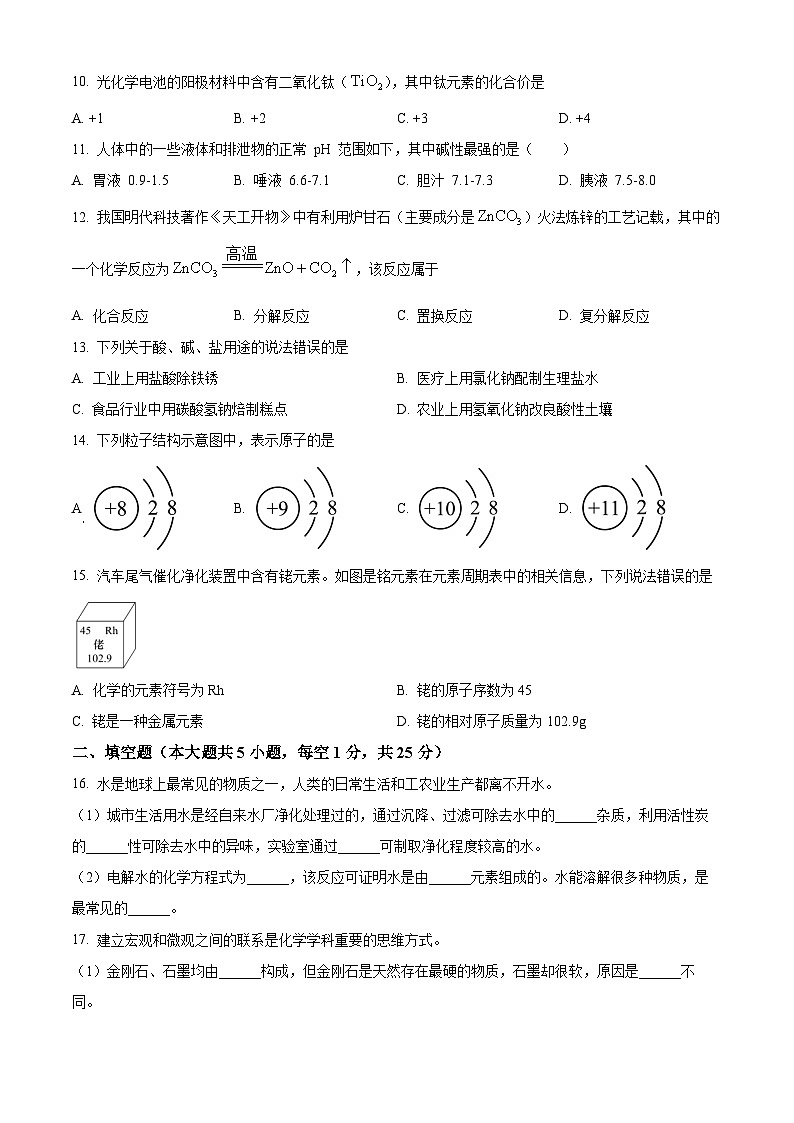 [化学]2023年辽宁省大连市中考真题化学试卷(原题版+解析版)02
